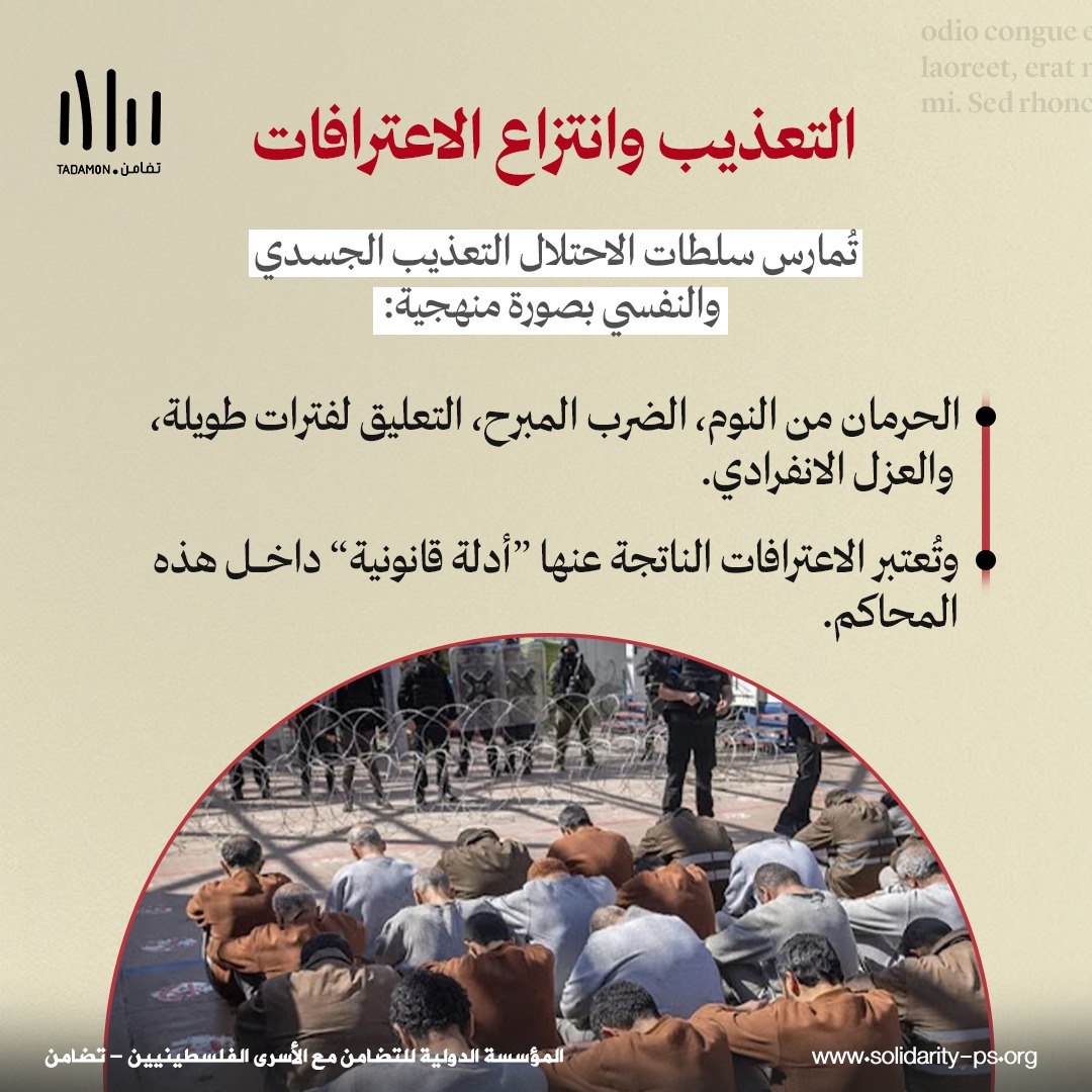 المحاكم العسكرية الإسرائيلية